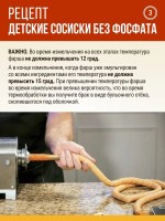 Сосиски детские без фосфата