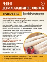 Сосиски детские без фосфата