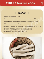 Сосиски "ПП"