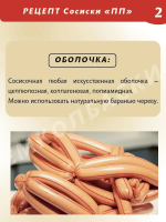 Сосиски "ПП"