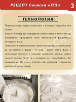 Сосиски "ПП"