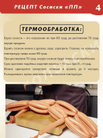 Сосиски "ПП"