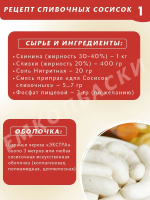 Сливочные сосиски