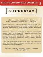 Сливочные сосиски