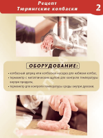 Тюрингские колбаски