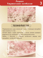 Тюрингские колбаски