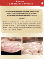 Тюрингские колбаски