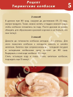 Тюрингские колбаски