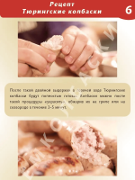 Тюрингские колбаски