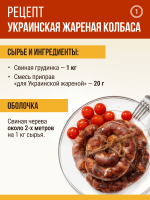 Украинская жареная 