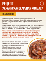 Украинская жареная 
