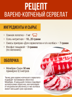 Новогодний варёно-копчёный сервелат