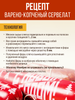 Новогодний варёно-копчёный сервелат