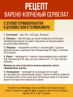 Новогодний варёно-копчёный сервелат