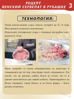 Венский сервелат в рубашке