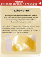 Венский сервелат в рубашке