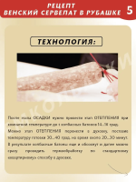 Венский сервелат в рубашке