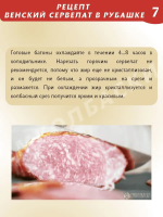 Венский сервелат в рубашке