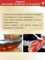 Венский сервелат в рубашке