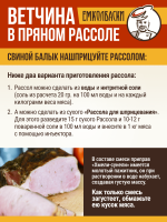 Ветчина в пряном рассоле