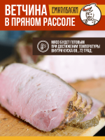 Ветчина в пряном рассоле