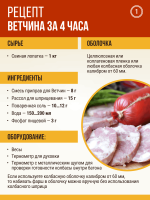 Ветчина за 4 часа