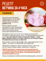 Ветчина за 4 часа