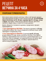 Ветчина за 4 часа
