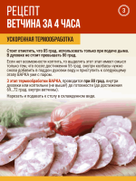 Ветчина за 4 часа