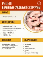 Взрывные сардельки с кетчупом