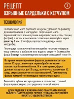 Взрывные сардельки с кетчупом