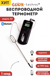 Беспроводной термометр COOK TECHNIC, модель X2