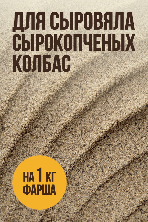 На 1 кг фарша - Сыровяленые и Сырокопченые колбасы и ветчины - 5...10 грамм