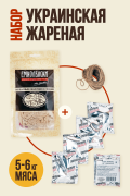 Набор для Украинской жареной (на 5-6 кг мяса)