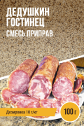 Дедушкин гостинец, смесь приправ, пакет 100 г Дедушкин гостинец, смесь приправ, пакет 100 г