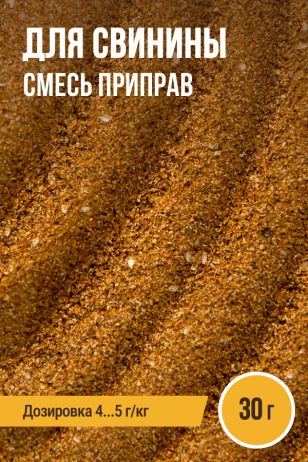 для Свинины, смесь приправ, ПРЯНОЕМ, саше 30 г
