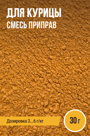 для Курицы, смесь приправ, ПРЯНОЕМ, саше 30 г
