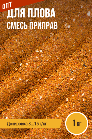 для Плова, смесь приправ, ПРЯНОЕМ, пакет 1 кг