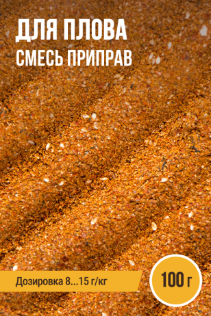 для Плова, смесь приправ, ПРЯНОЕМ, пакет 100 г