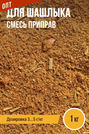 для Шашлыка, смесь приправ, ПРЯНОЕМ, пакет 1 кг