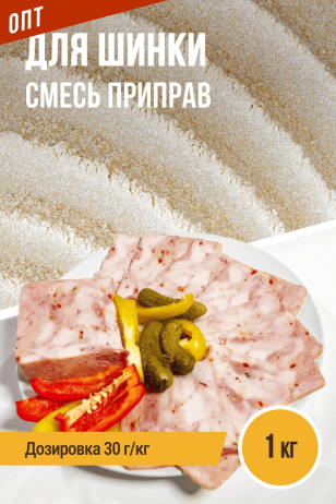 для Шинки, смесь приправ, пакет 1 кг