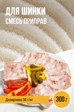 для Шинки, смесь приправ, пакет 300 г