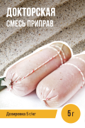 Докторская, колбасная смесь приправ - 5г