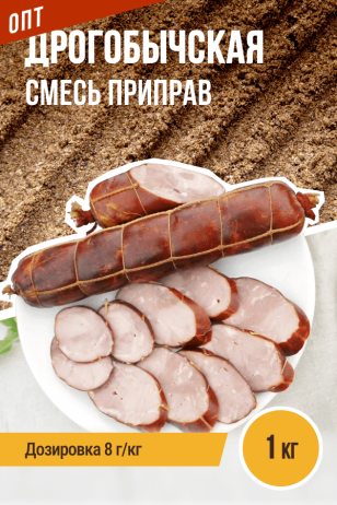 ОПТ, Дрогобычская, колбасная смесь приправ - 1кг