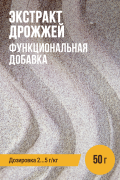 Экстракт Дрожжей (сухой) - натуральный усилитель вкуса - 50 г