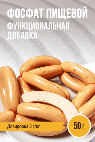 Фосфат пищевой - 50 г