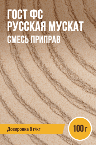 ГОСТ ФС Русская Мускат, смесь приправ, пакет 100 г