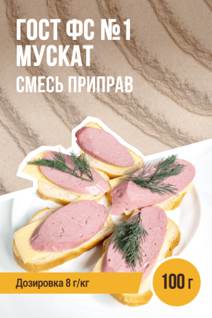 ГОСТ ФС №1 Мускат, колбасная смесь приправ - 100г