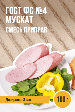 ГОСТ ФС №4 Мускат, колбасная смесь приправ - 100г