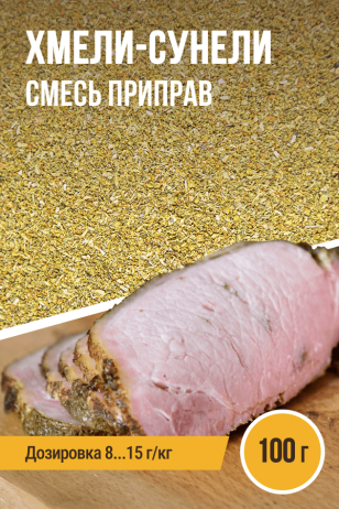 Хмели-сунели, смесь приправ, ПРЯНОЕМ, пакет 100 г